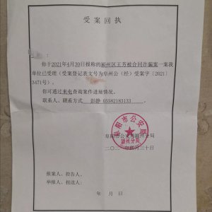阜陽一男子“空手套白狼”涉嫌合同詐騙，警方已介入