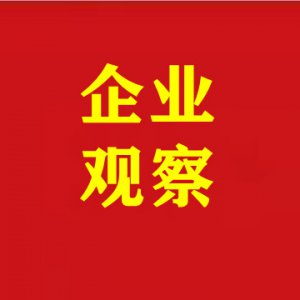 祥源控股阜陽公司被處罰19.68萬元！