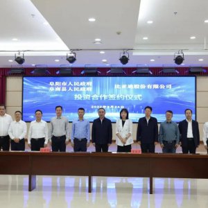 總投資100億！比亞迪新能源乘用車零部件項目落戶阜南！